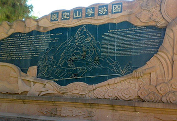 巍宝山第 16 张图片
