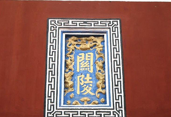 关陵第 6 张图片