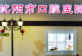 沈阳一二一少儿职业体验城第 6 张图片