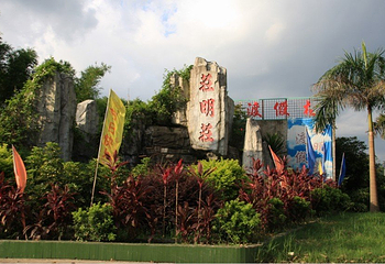 庄明庄温泉度假村第 1 张图片
