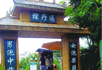 中山天和温泉度假村第 5 张图片