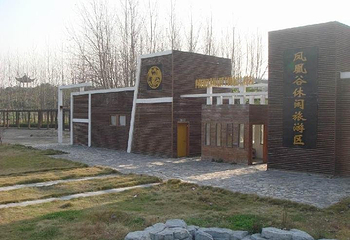 凤凰谷休闲旅游区第 1 张图片