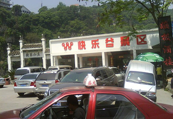 快乐谷三峡蹦极第 3 张图片