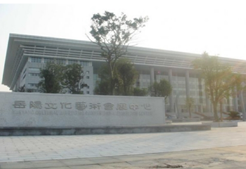岳阳文化艺术展览中心第 1 张图片
