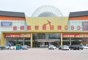 金钥匙家具汇展中心旅游区第 1 张图片