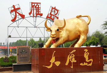 大雁岛第 1 张图片