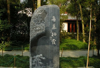 岳王庙第 32 张图片