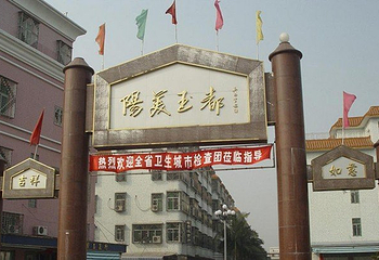 阳美玉都旅游景区第 1 张图片