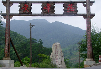燕峰峡第 1 张图片