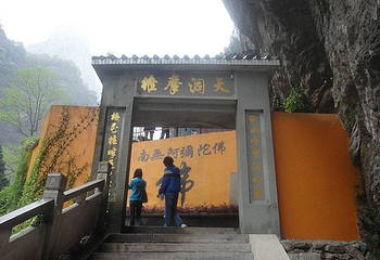雁荡山净名谷景区第 17 张图片
