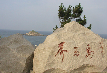 养马岛赛马场第 1 张图片