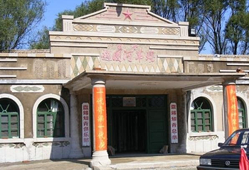 盘锦知青总部旅游区第 1 张图片