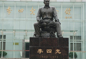李四光纪念馆第 1 张图片