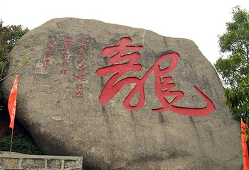龙头山森林生态旅游区第 1 张图片