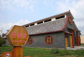 扳倒井工业旅游园第 1 张图片