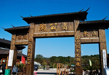 东钱湖陶公岛景区第 3 张图片