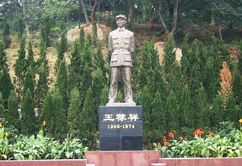 王稼祥纪念园第 1 张图片