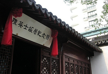 陈英士故居第 2 张图片