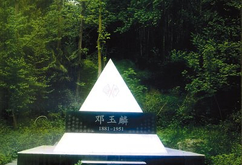 巴东邓玉麟将军故里旅游区第 1 张图片