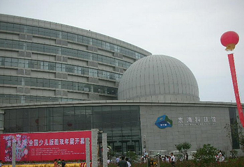 东海科技馆第 1 张图片