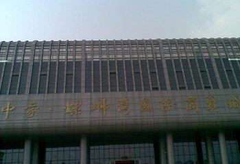 螺蛳湾国际商贸城景区第 1 张图片