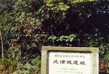 汉代北津城遗址第 1 张图片