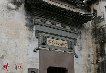 戴震纪念馆第 1 张图片