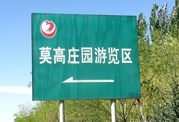 黄羊河休闲农业旅游区第 1 张图片