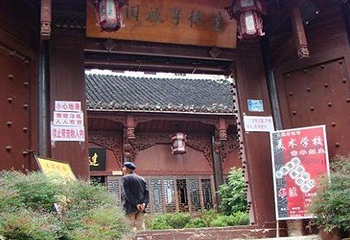 达德学校旧址第 1 张图片