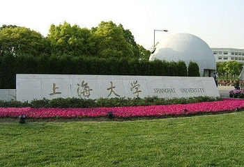 上海大学第 1 张图片