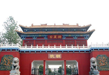 摘星台第 1 张图片