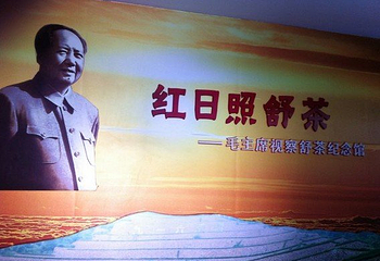 毛主席视察舒茶纪念馆第 1 张图片