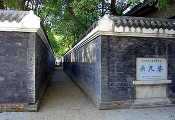 六尺巷第 1 张图片