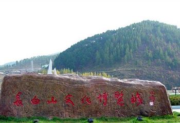 长白山文化博览城第 1 张图片