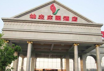 神农庄园洗浴中心第 1 张图片