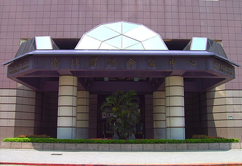 台北国际会议中心第 1 张图片