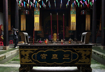 三皇宫第 1 张图片