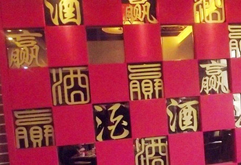 沂蒙山酒文化生态旅游园第 1 张图片