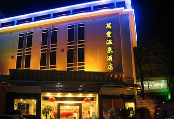 从化万丰温泉酒店第 1 张图片