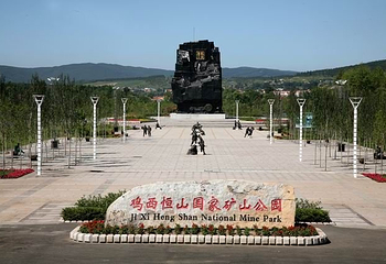 恒山国家矿山公园第 1 张图片