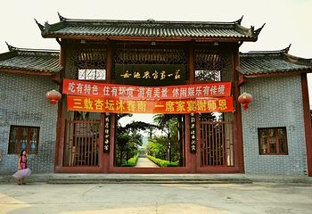 中富农庄第 1 张图片