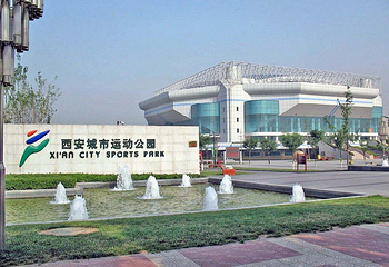 西安城市运动公园第 1 张图片