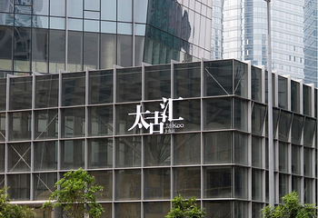 太古汇第 1 张图片