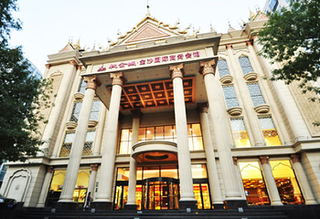 权金城金沙国际酒店（东直门店）第 1 张图片