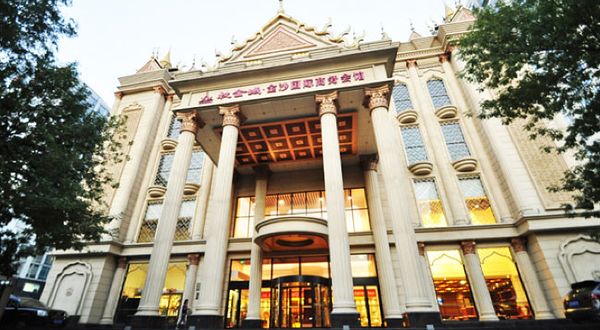 权金城金沙国际酒店（东直门店）