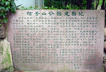 信号山公园第 2 张图片