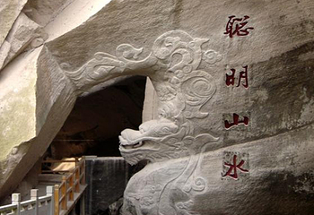 聪明山水景区第 6 张图片