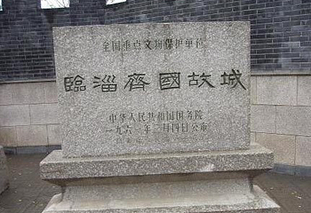 齐故城第 1 张图片