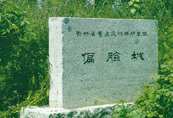 偏脸城遗址第 1 张图片