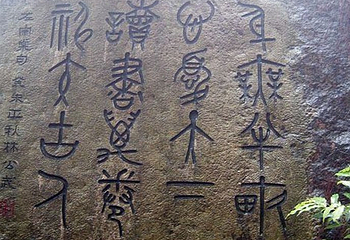 达摩洞十八景第 1 张图片